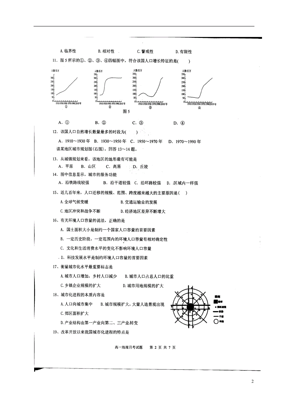 河北武邑高一地理第一次月考 1.doc_第2页