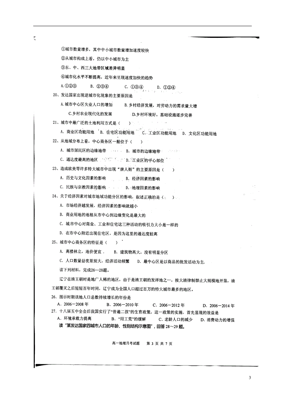 河北武邑高一地理第一次月考 1.doc_第3页