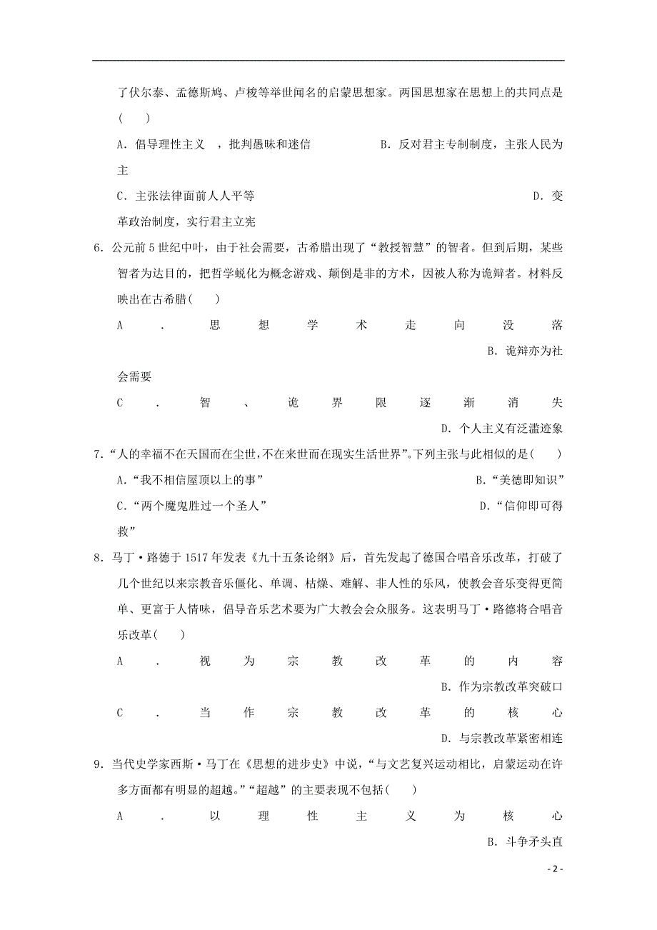 湖南怀化新晃侗族自治一中高二历史期中文.doc_第2页