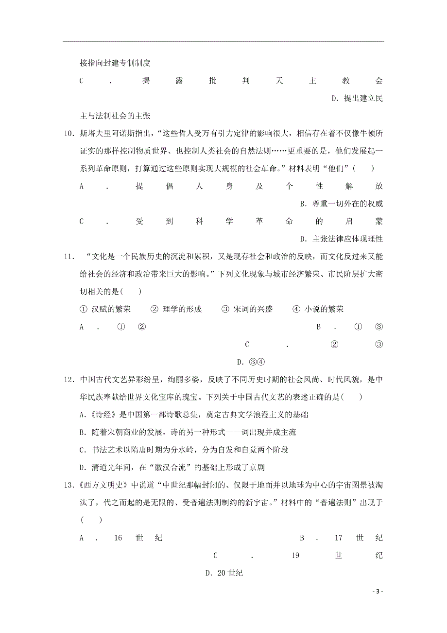 湖南怀化新晃侗族自治一中高二历史期中文.doc_第3页