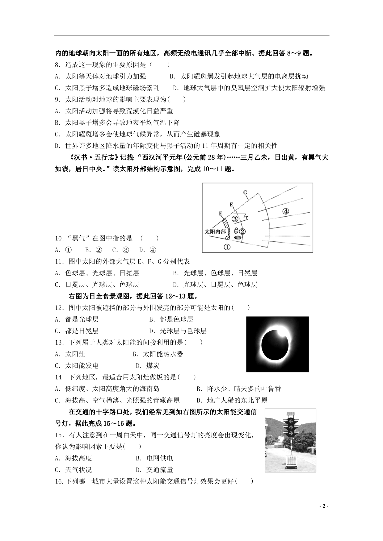 四川省成都七中实验学校2015_2016学年高一地理上学期10月月考试题（无答案）.doc_第2页