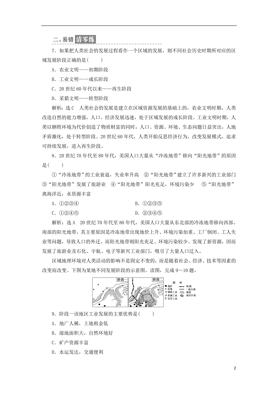 高中地理课时跟踪检测三区域发展阶段与人类活动鲁教必修3.doc_第2页