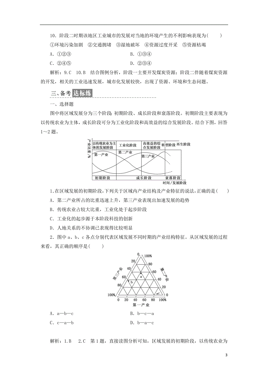 高中地理课时跟踪检测三区域发展阶段与人类活动鲁教必修3.doc_第3页