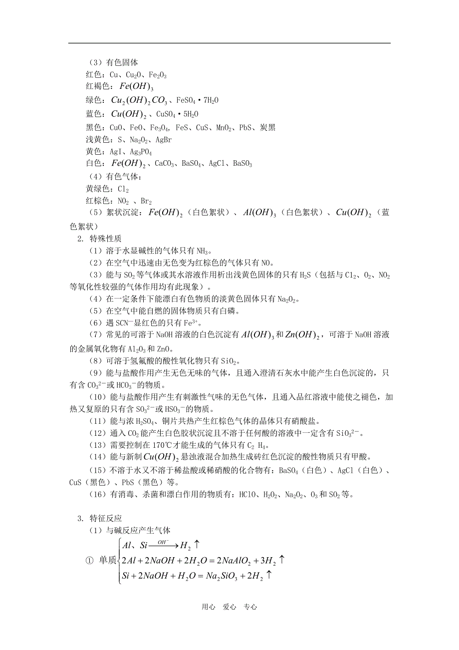 高三化学机推断题知识精讲.doc_第2页