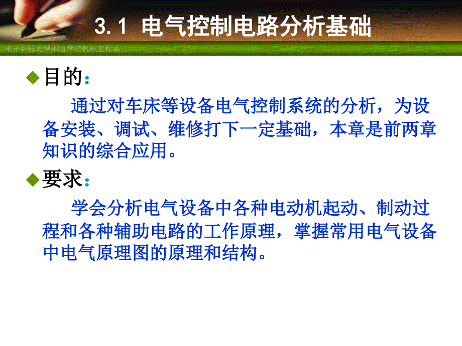 第3章 典型机床电器控制电路的分析ppt课件_第2页