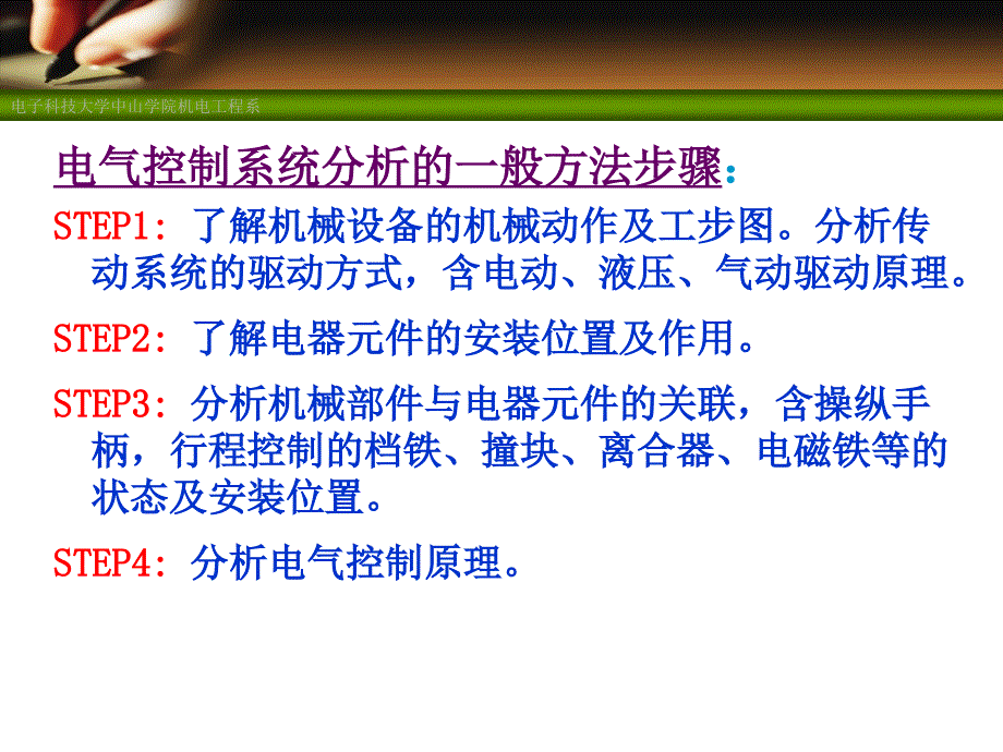 第3章 典型机床电器控制电路的分析ppt课件_第3页