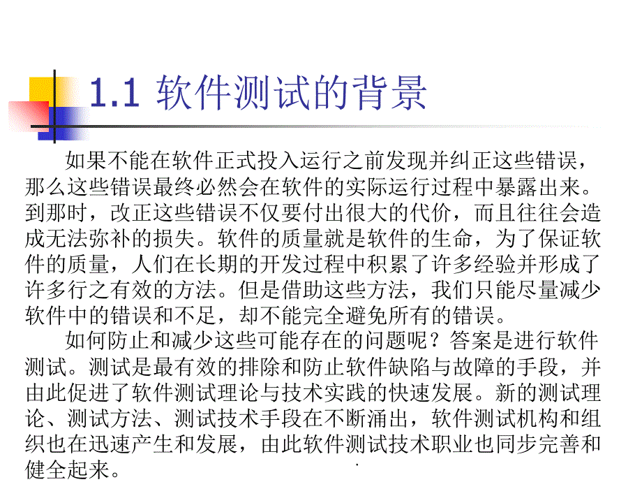 第1章 软件测试概述ppt课件_第4页