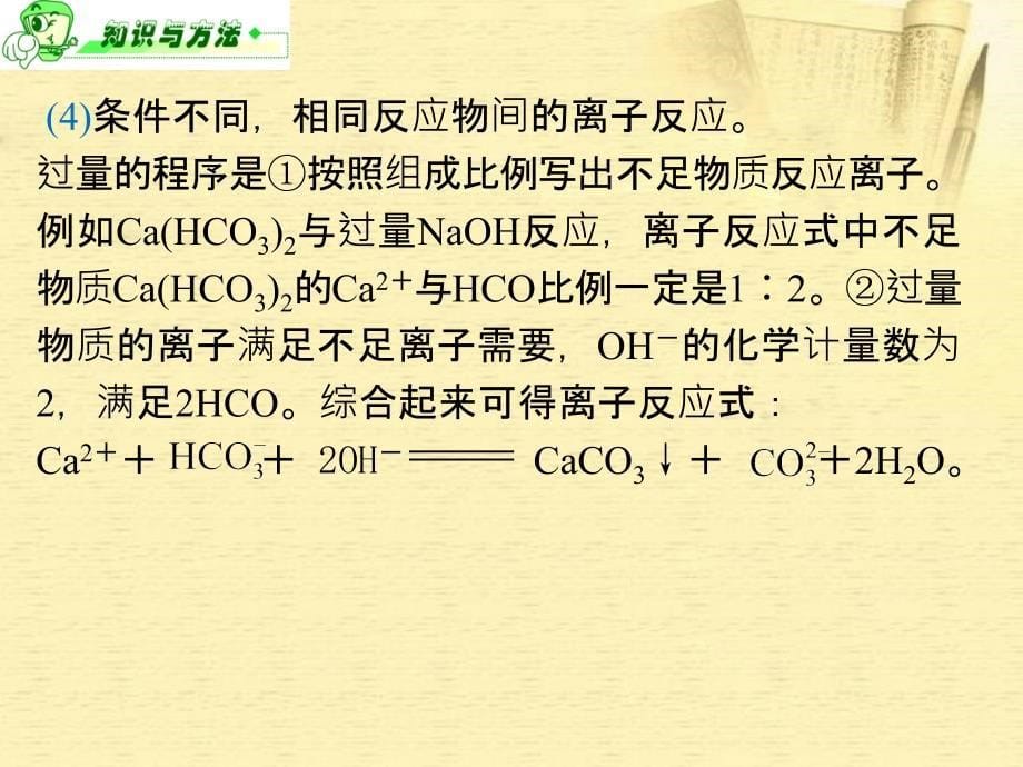 浙江高三化学 第1单元3讲 离子反应复习.ppt_第5页