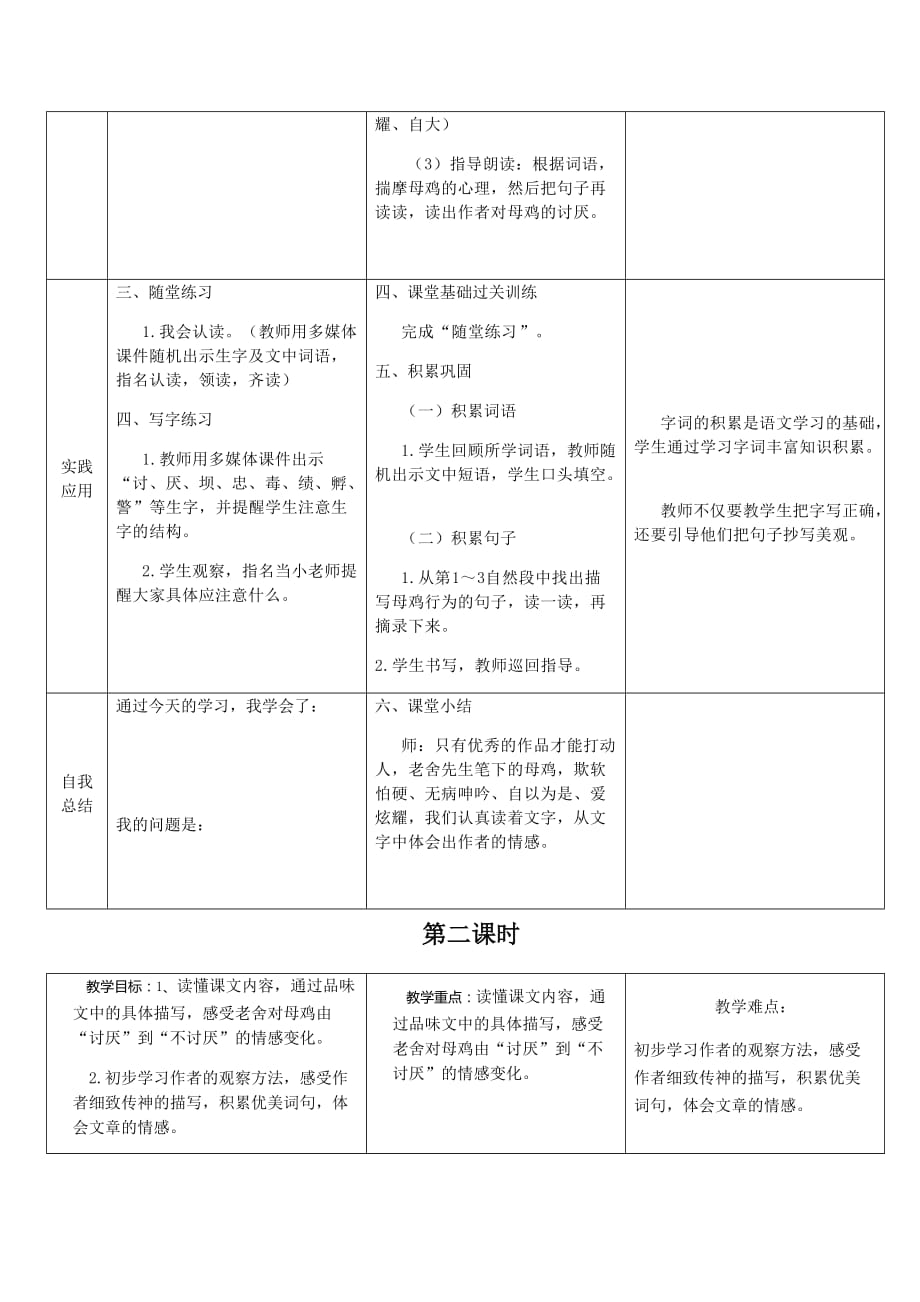 四年级下册语文教案-第14课母 鸡 人教部编版_第3页