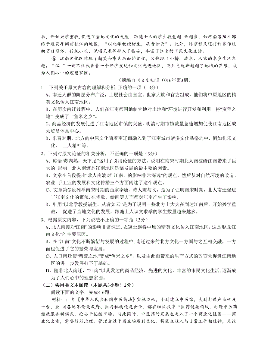 广西南宁市2020届高三毕业班第一次适应性测试 语文试题_第2页