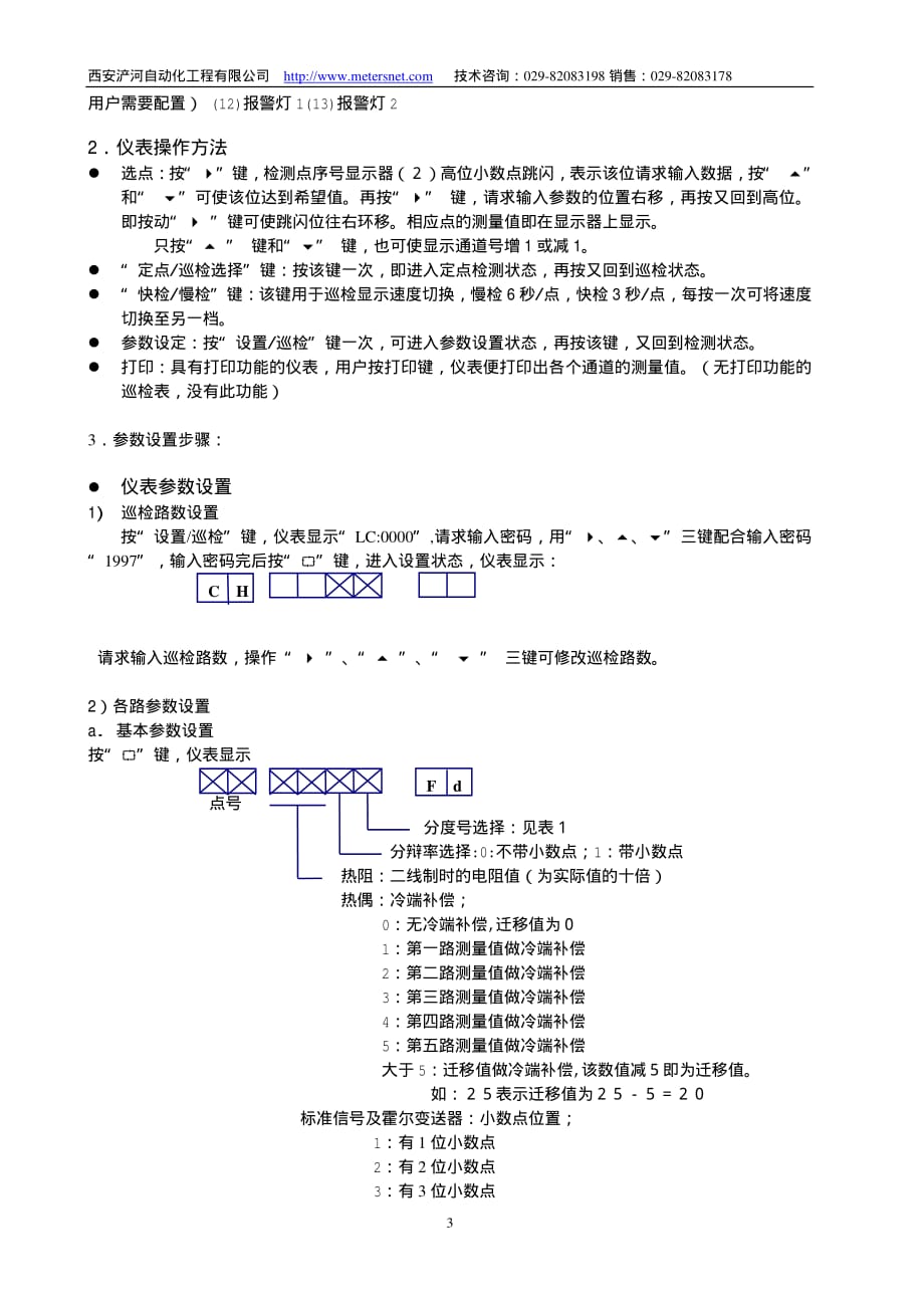 XMD混合可编程巡检仪_第3页