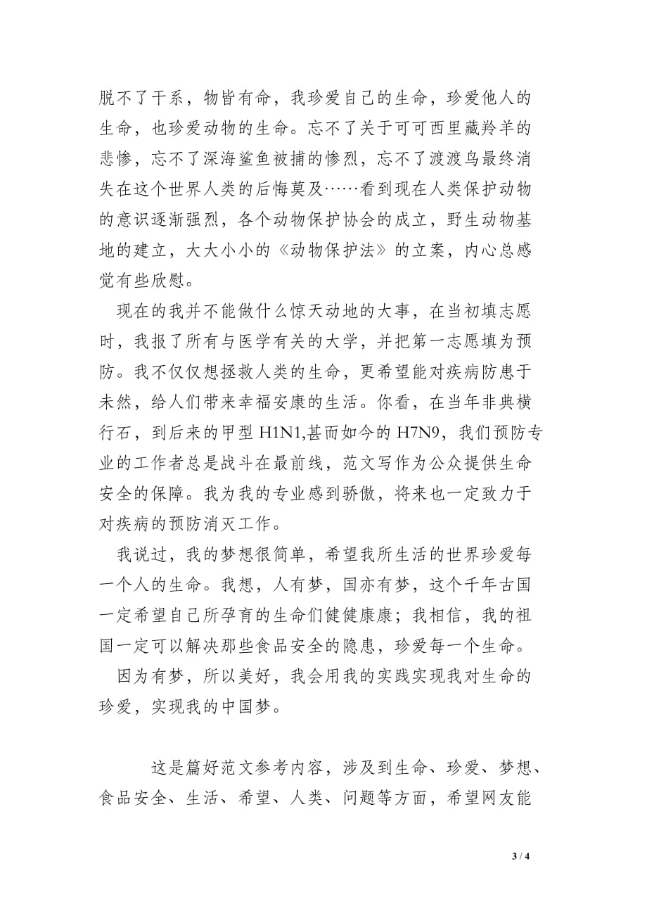 2013年“中国梦”演讲稿范文精选之珍爱每一个人的生命_工作总结与写作_第3页
