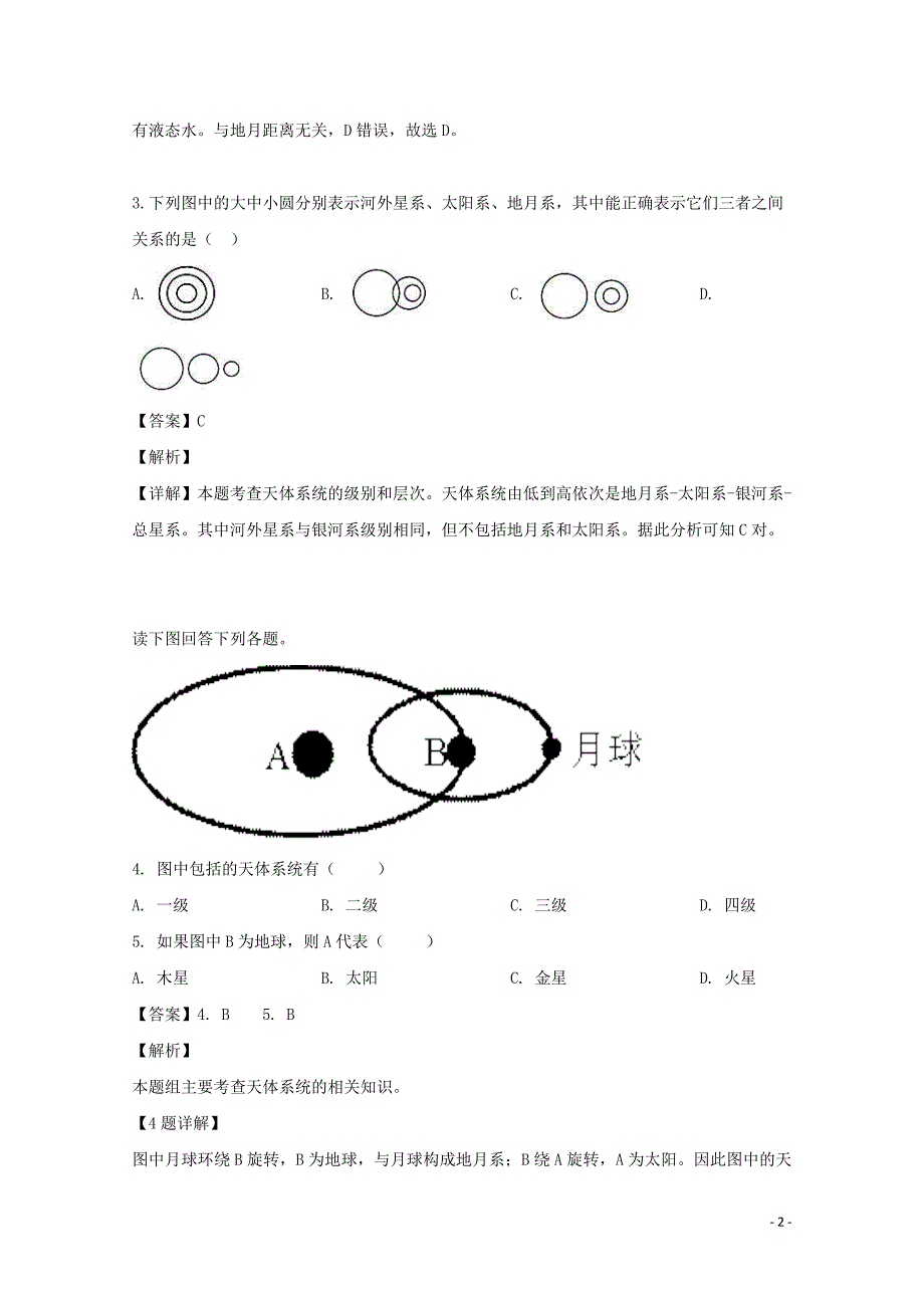 四川广安武胜2020高一地理月考 1.doc_第2页