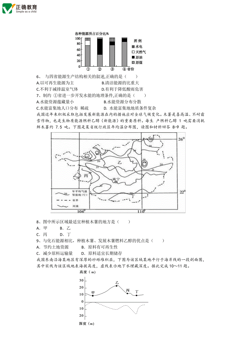 湖南长沙高三地理第二次阶段性测试PDF.pdf_第2页