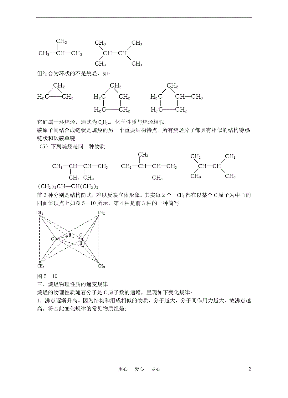 高中化学最简单的有机化合物甲烷教案12 必修2.doc_第2页