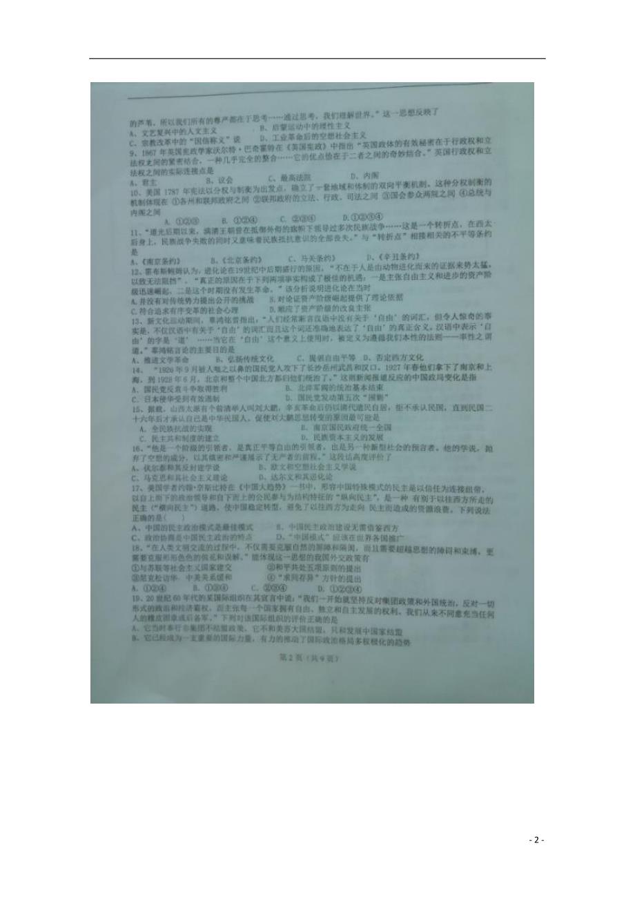 江苏海头高级中学高三历史开学检测试.doc_第2页