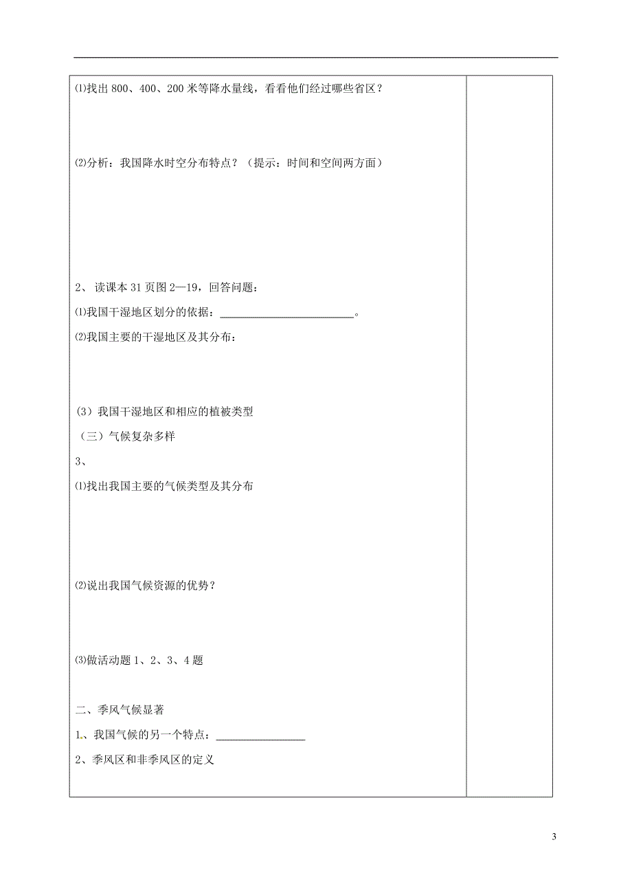 河北清河挥公实验中学高考地理一轮复习中国气候学案 1.doc_第3页