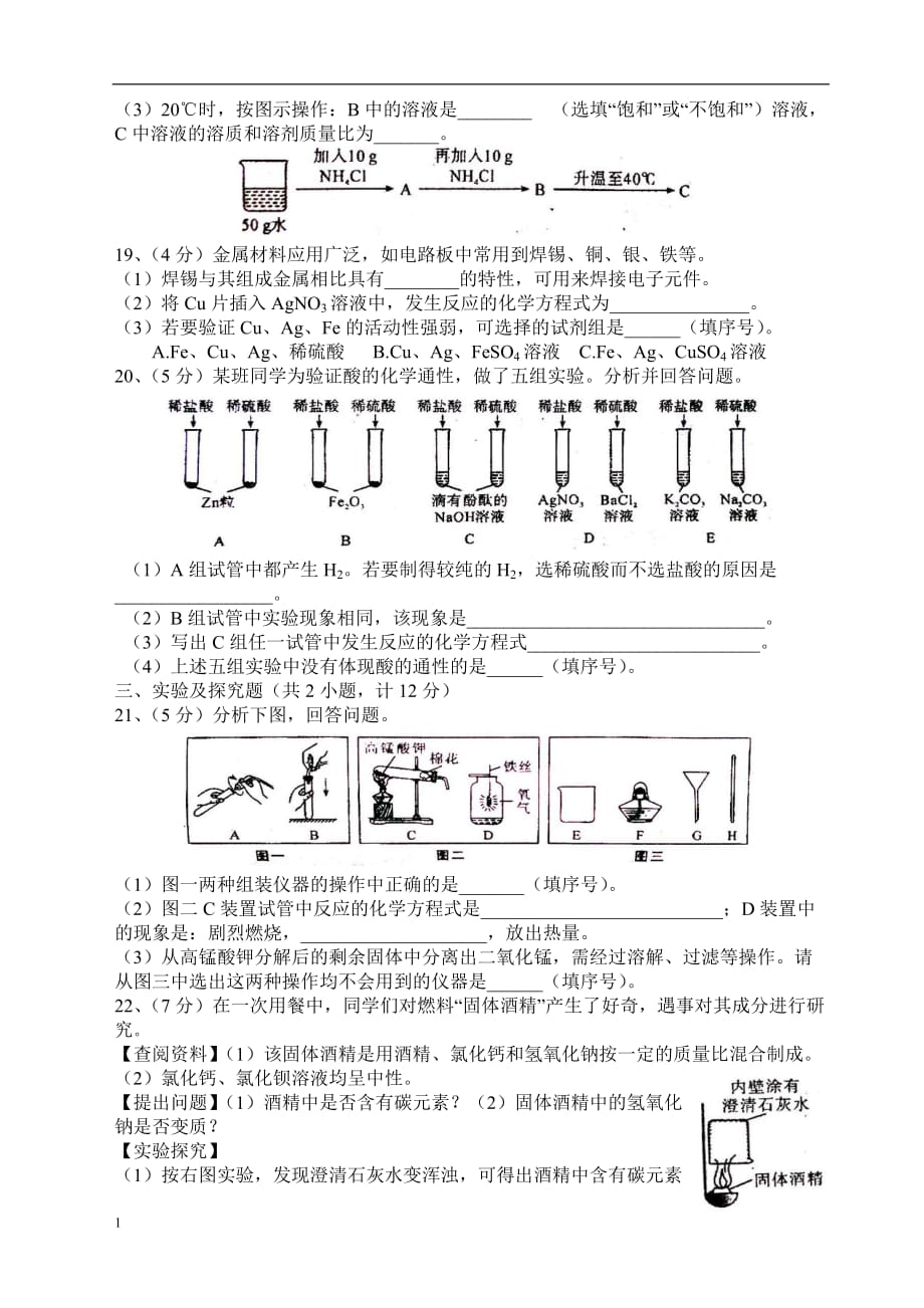 陕西省中考化学试题教学教材_第3页