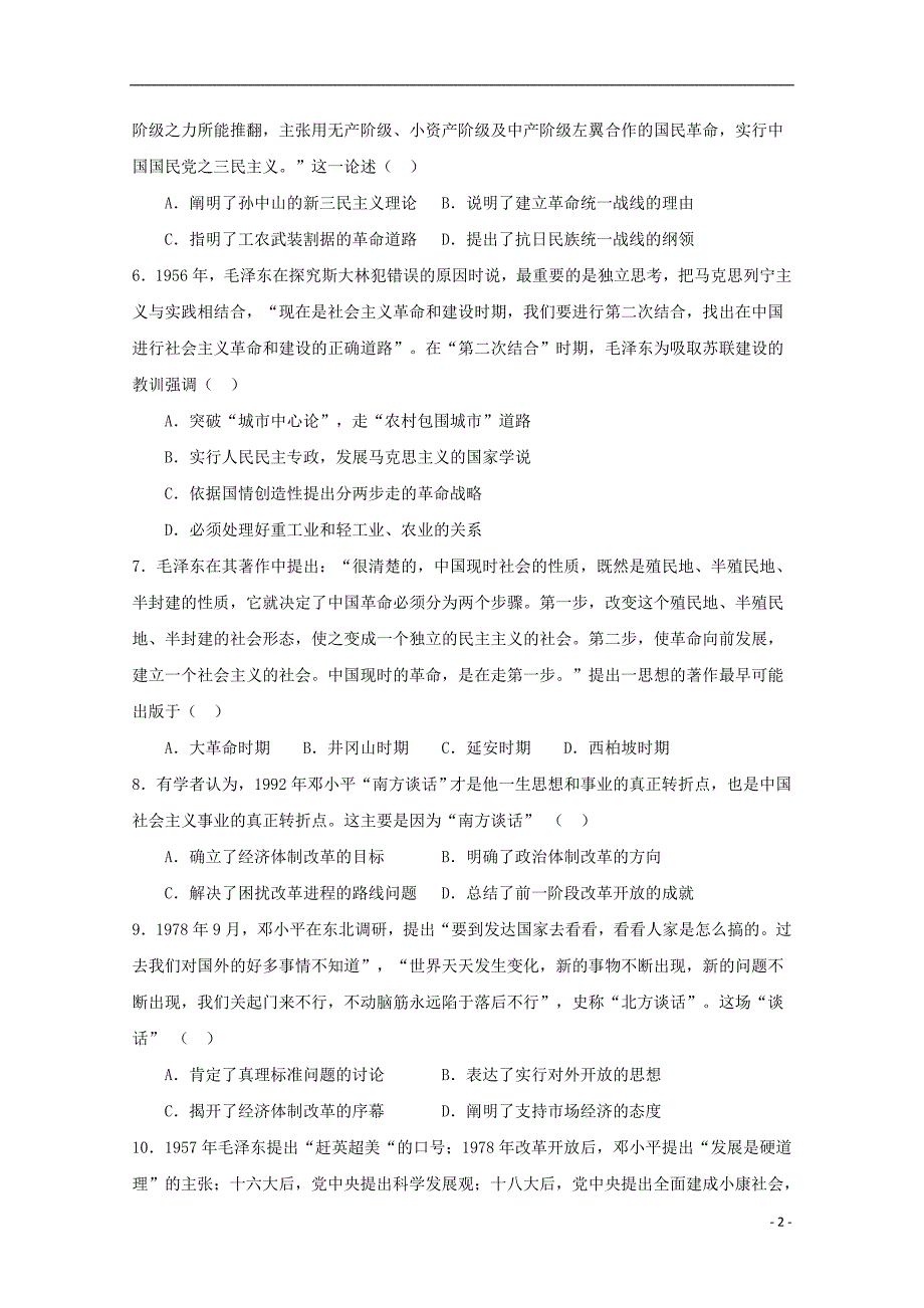 陕西榆林第二中学2020高二历史第一次月考.doc_第2页