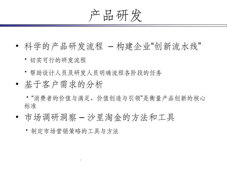 产品研发规划ppt课件_第1页