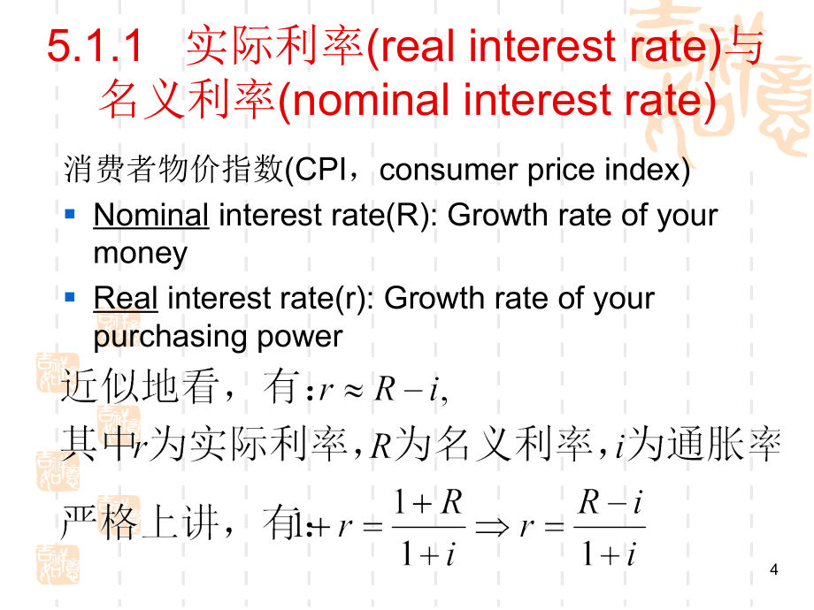 投资学第5章利率史与风险溢价1-student.pptx_第4页