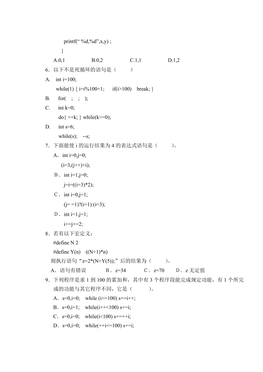 c语言模拟考卷(09[1].6已选考)_第2页