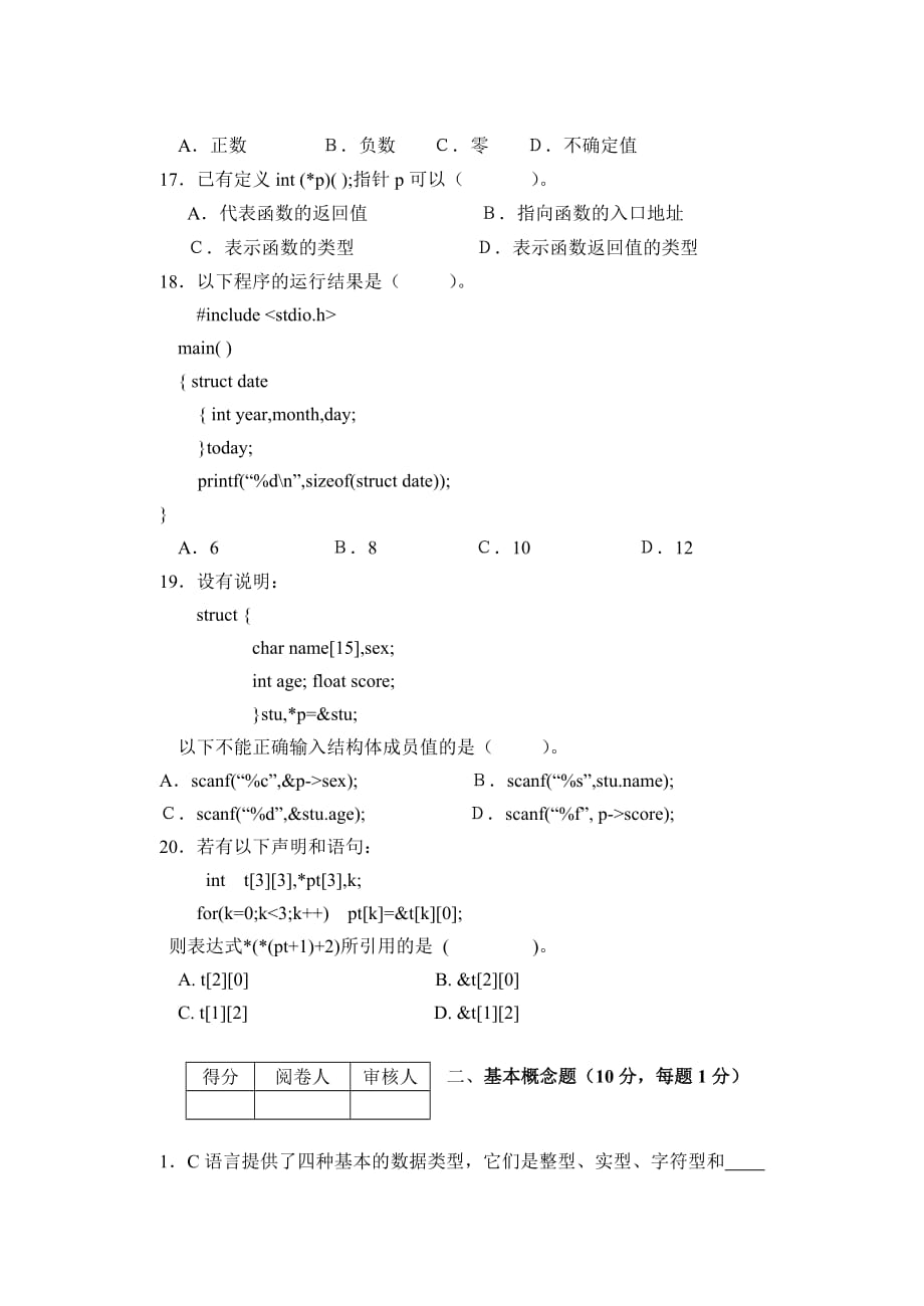 c语言模拟考卷(09[1].6已选考)_第4页