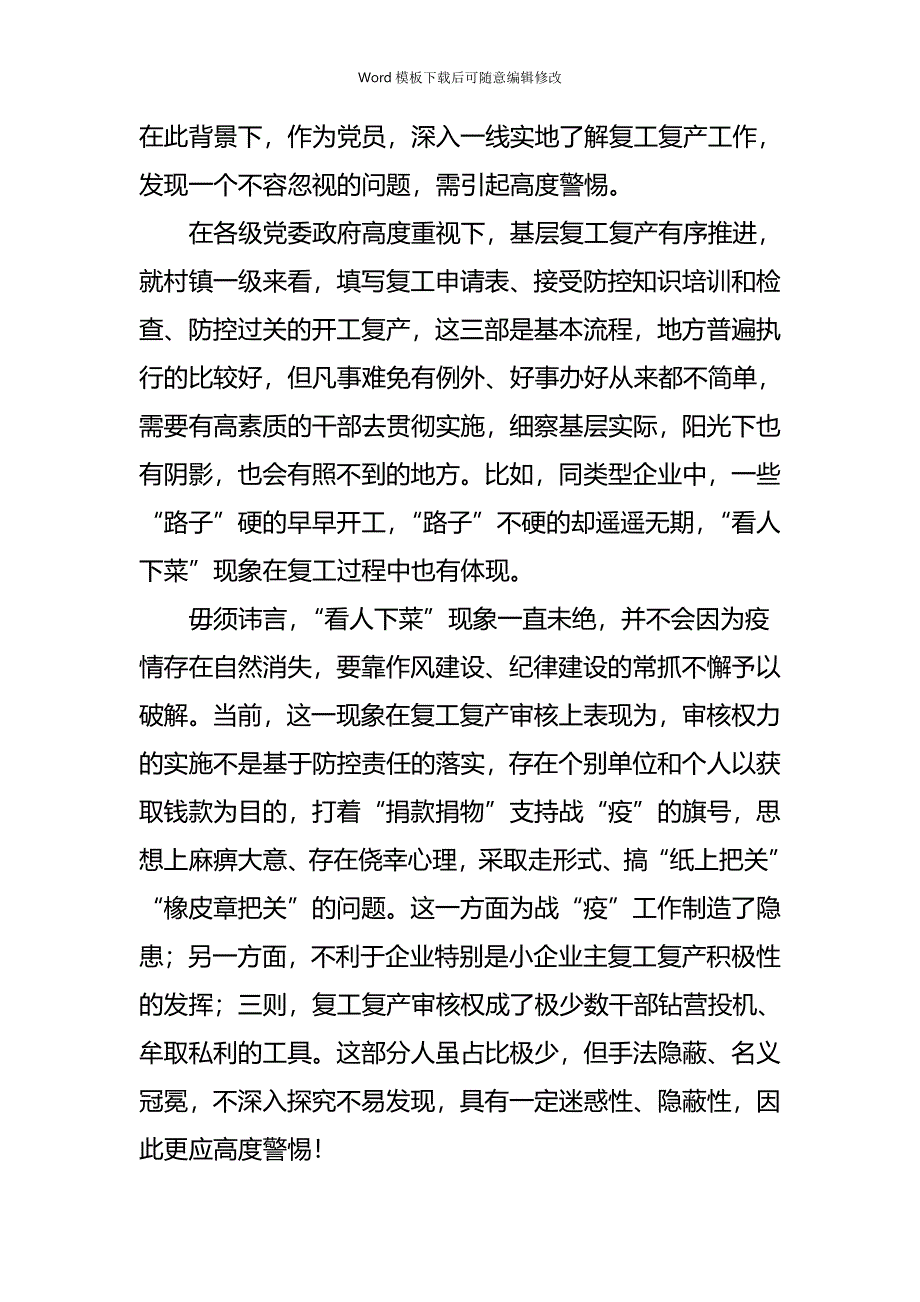 疫情专题复工复产心得体会五篇_第2页