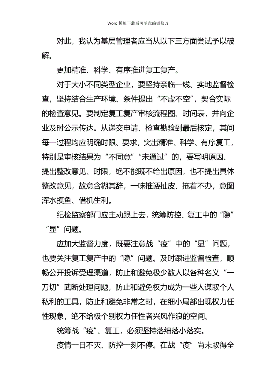 疫情专题复工复产心得体会五篇_第3页