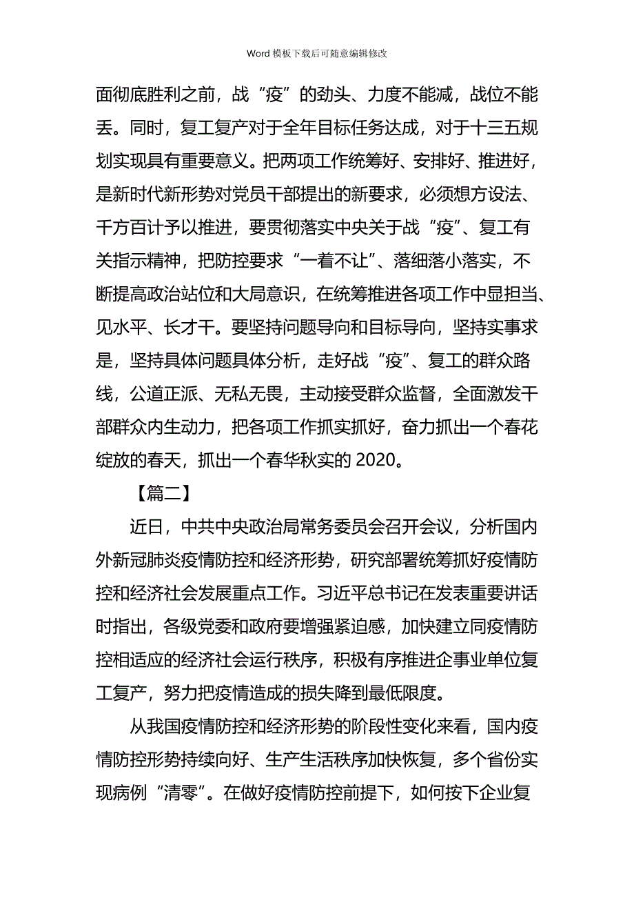 疫情专题复工复产心得体会五篇_第4页