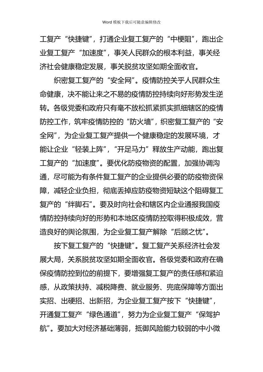 疫情专题复工复产心得体会五篇_第5页