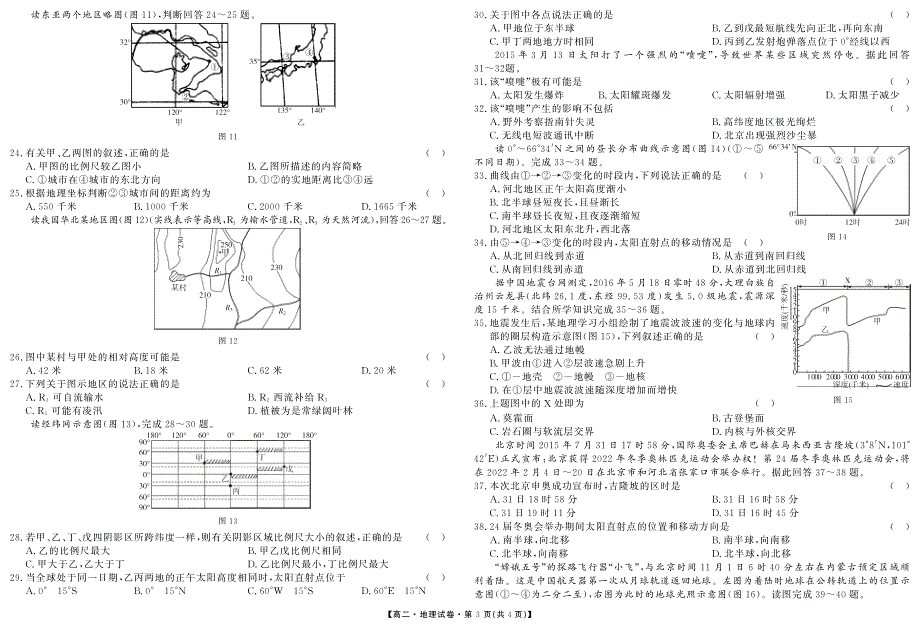 河北高二地理期末考试PDF 2.pdf_第3页