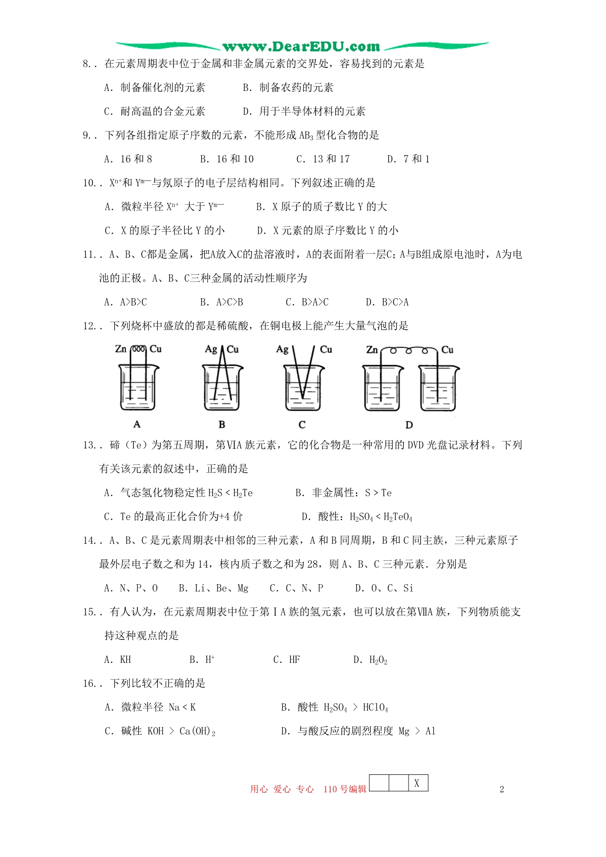 第二学期广东2018高一化学月考 .doc_第2页