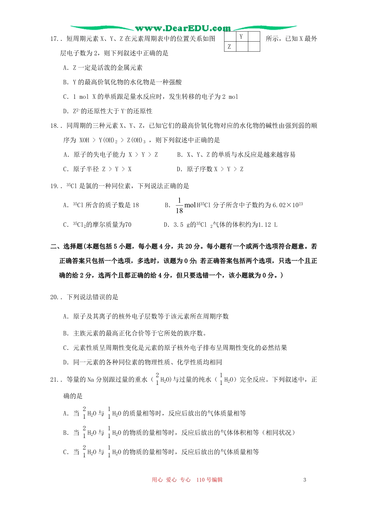 第二学期广东2018高一化学月考 .doc_第3页