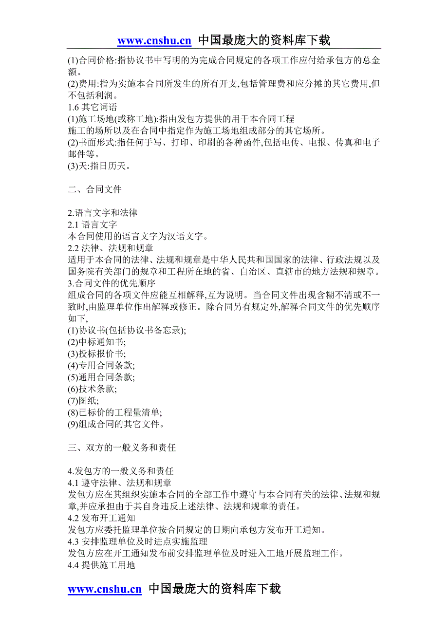 （工程合同）水利水电土建工程施工合同条件(GF)_第2页