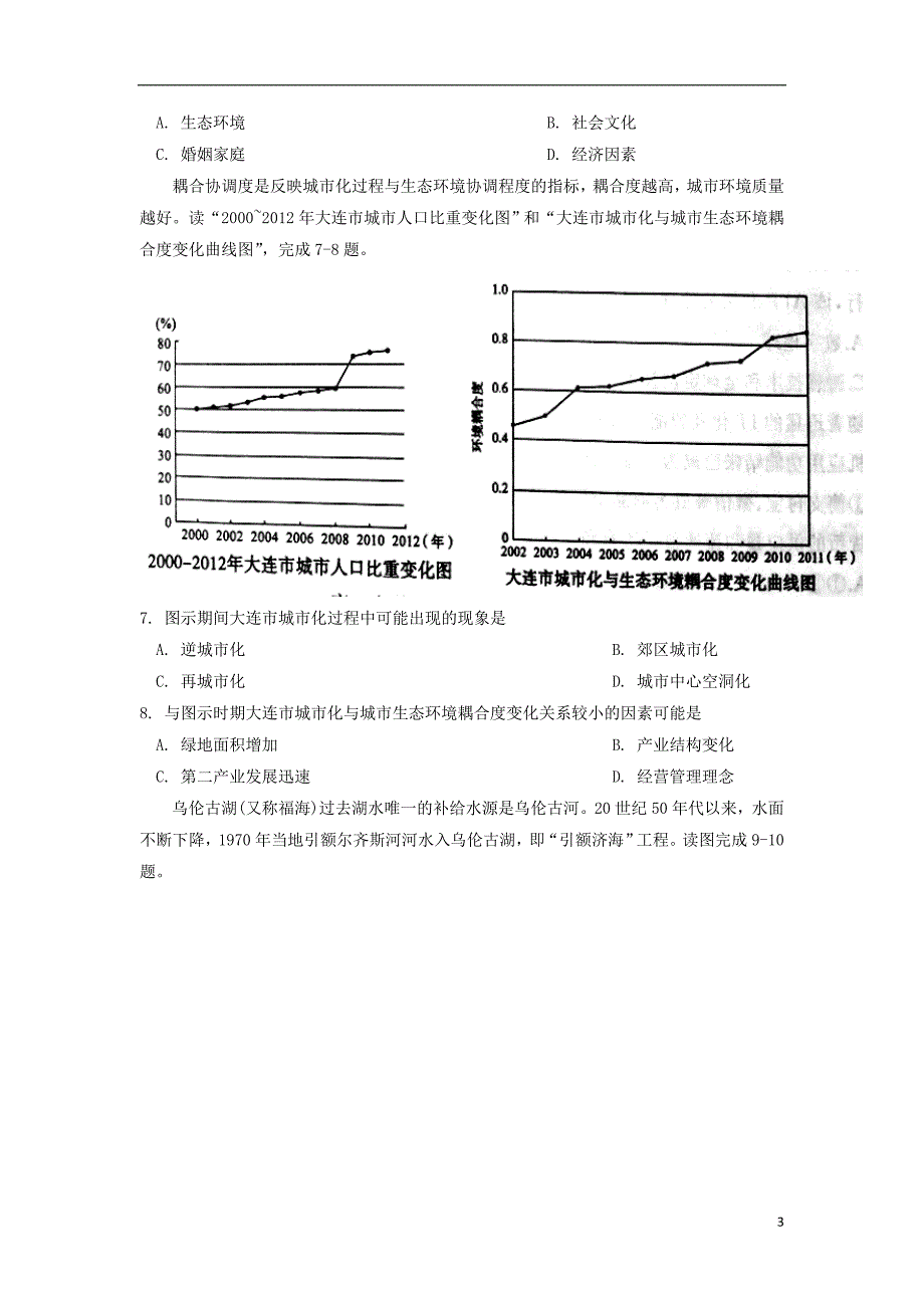 山东德州高三地理第一次模拟考试 1.doc_第3页