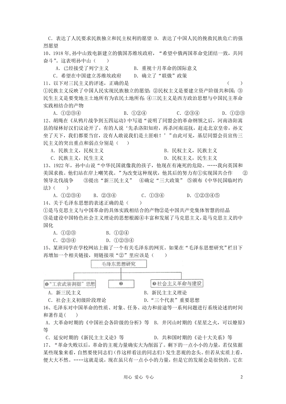 浙江磐安中学高中历史 四 复习练习 人民必修3.doc_第2页