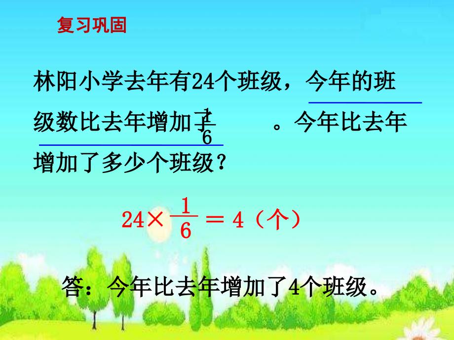 分数乘法的实际问题（例3）》教学课件_第2页