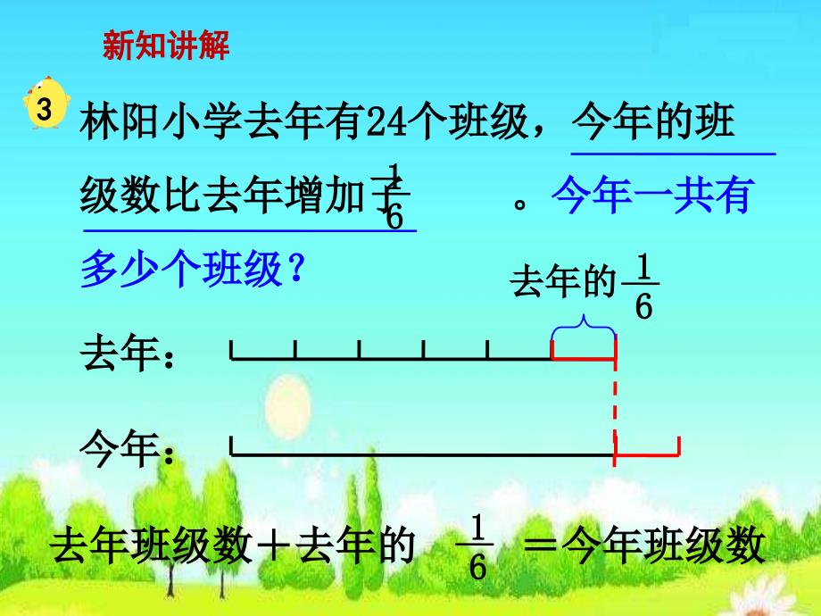 分数乘法的实际问题（例3）》教学课件_第4页