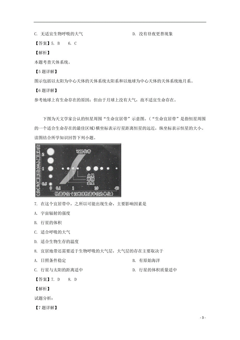 江苏南通2020高一地理第一次质量检测.doc_第3页