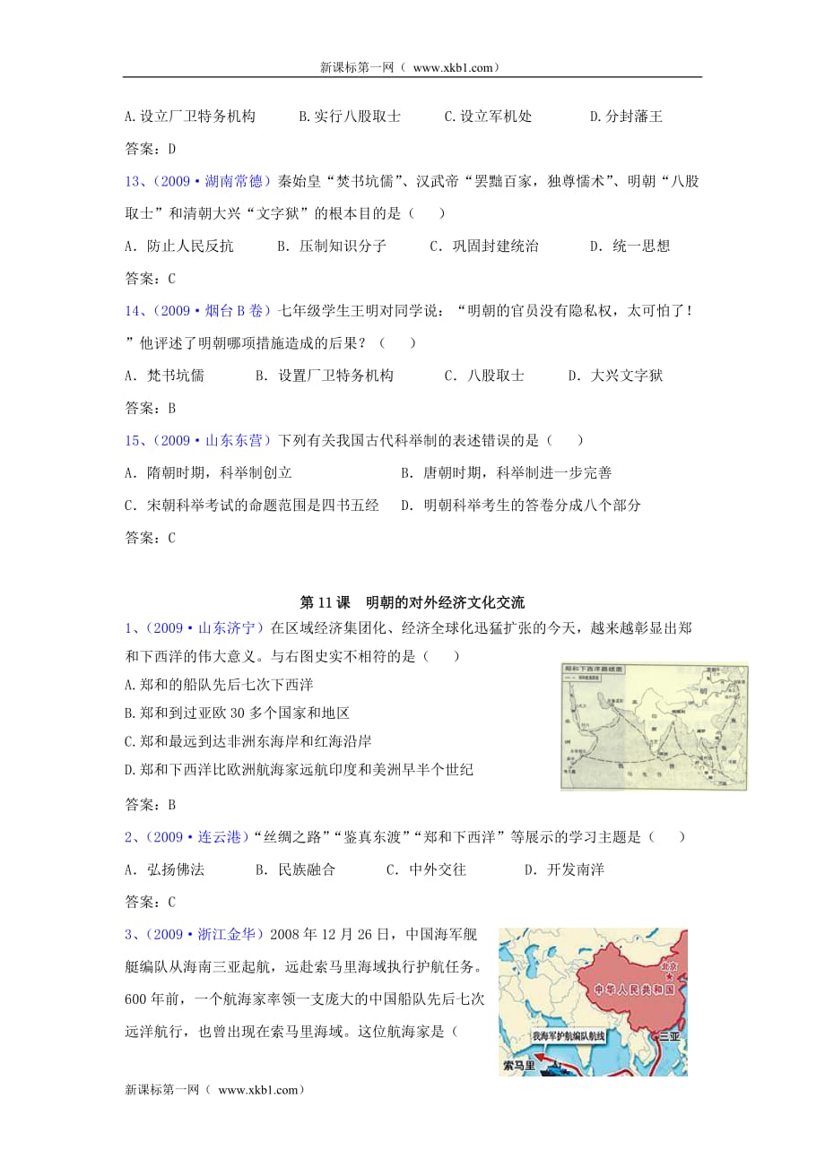 （发展战略）统一的多民族国家的巩固和发展_第3页