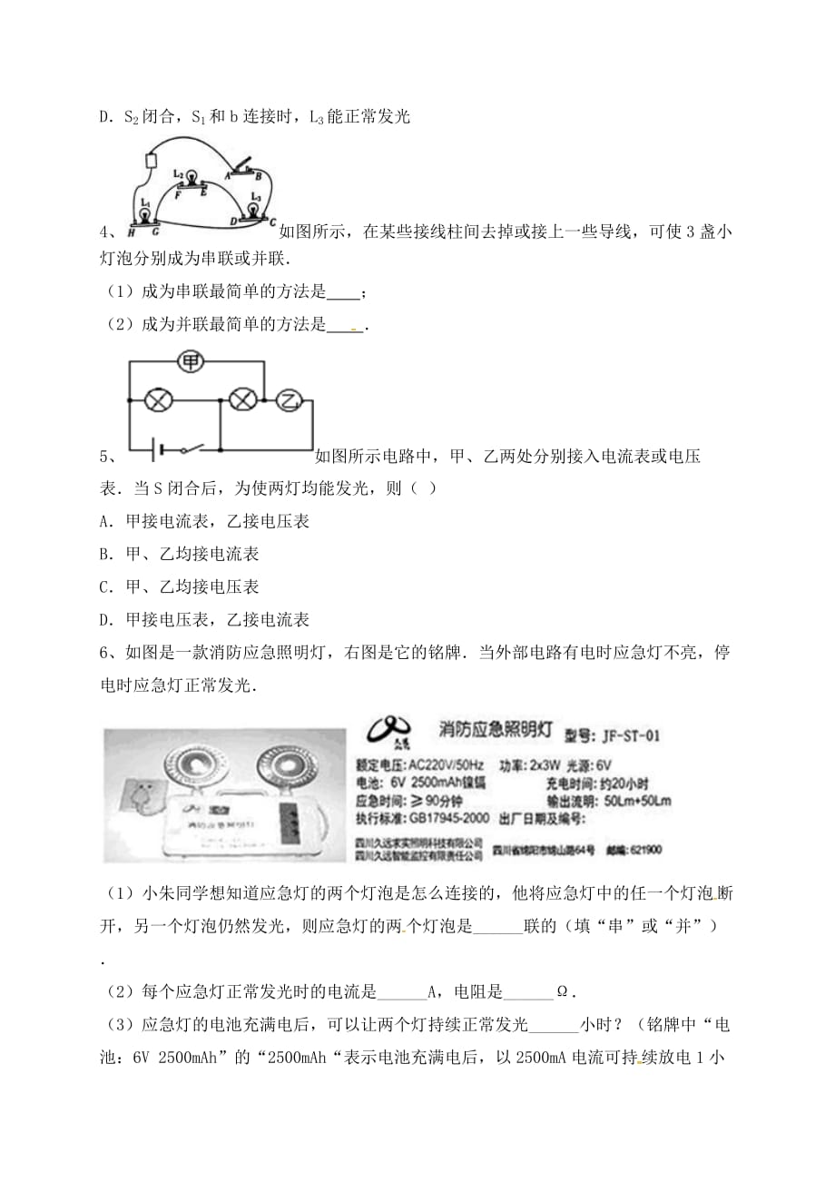 吉林省吉林市中考物理总复习串联和并联的辨别6无答案新人教版2020052225_第2页