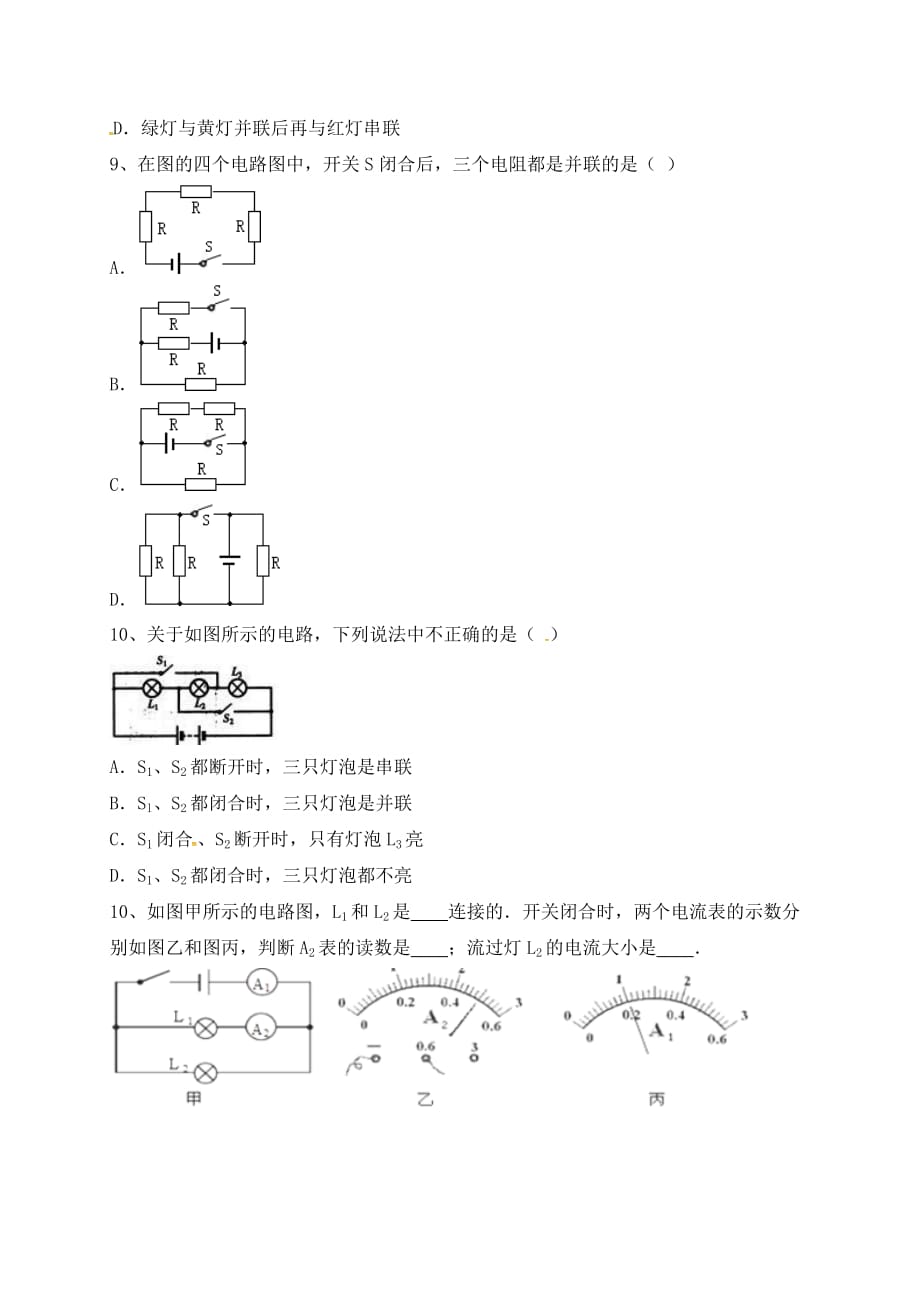 吉林省吉林市中考物理总复习串联和并联的辨别6无答案新人教版2020052225_第4页