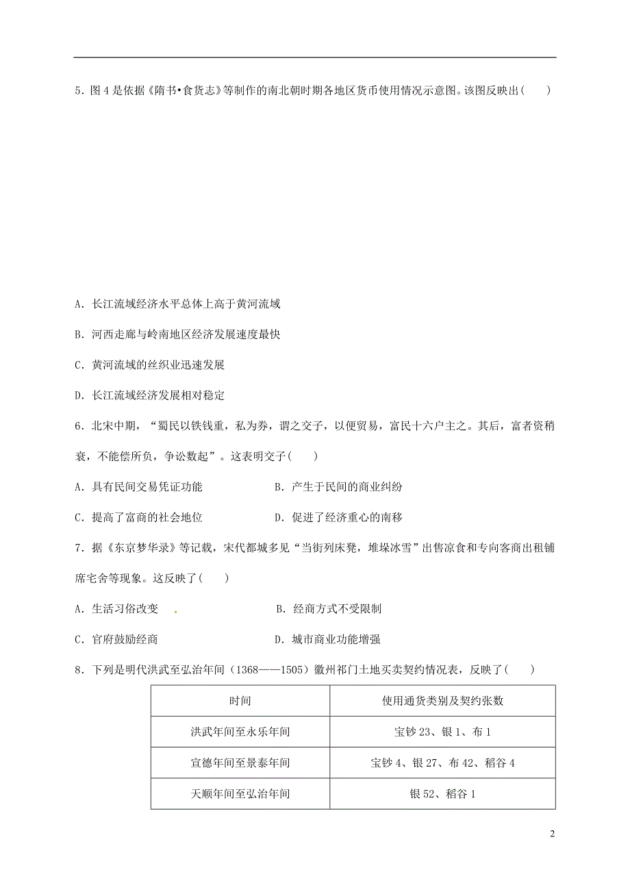 福建福州文博中学高三历史第二次月考培优 1.doc_第2页