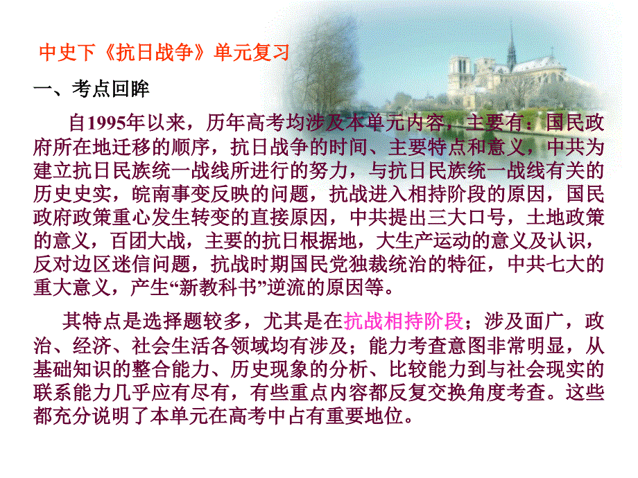 抗日战争单元复习.12.25.ppt_第1页