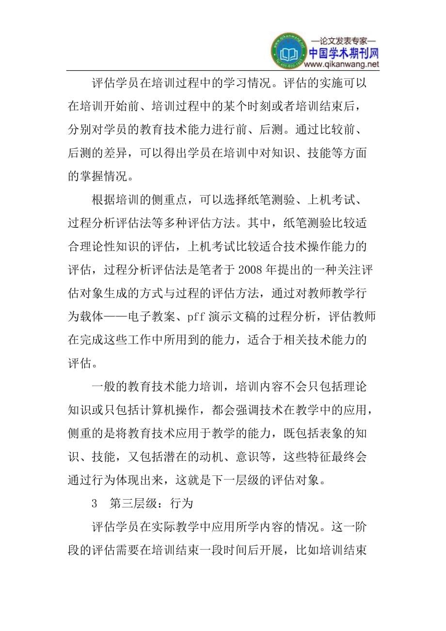 （绩效考核）绩效评估论文绩效评估_第5页