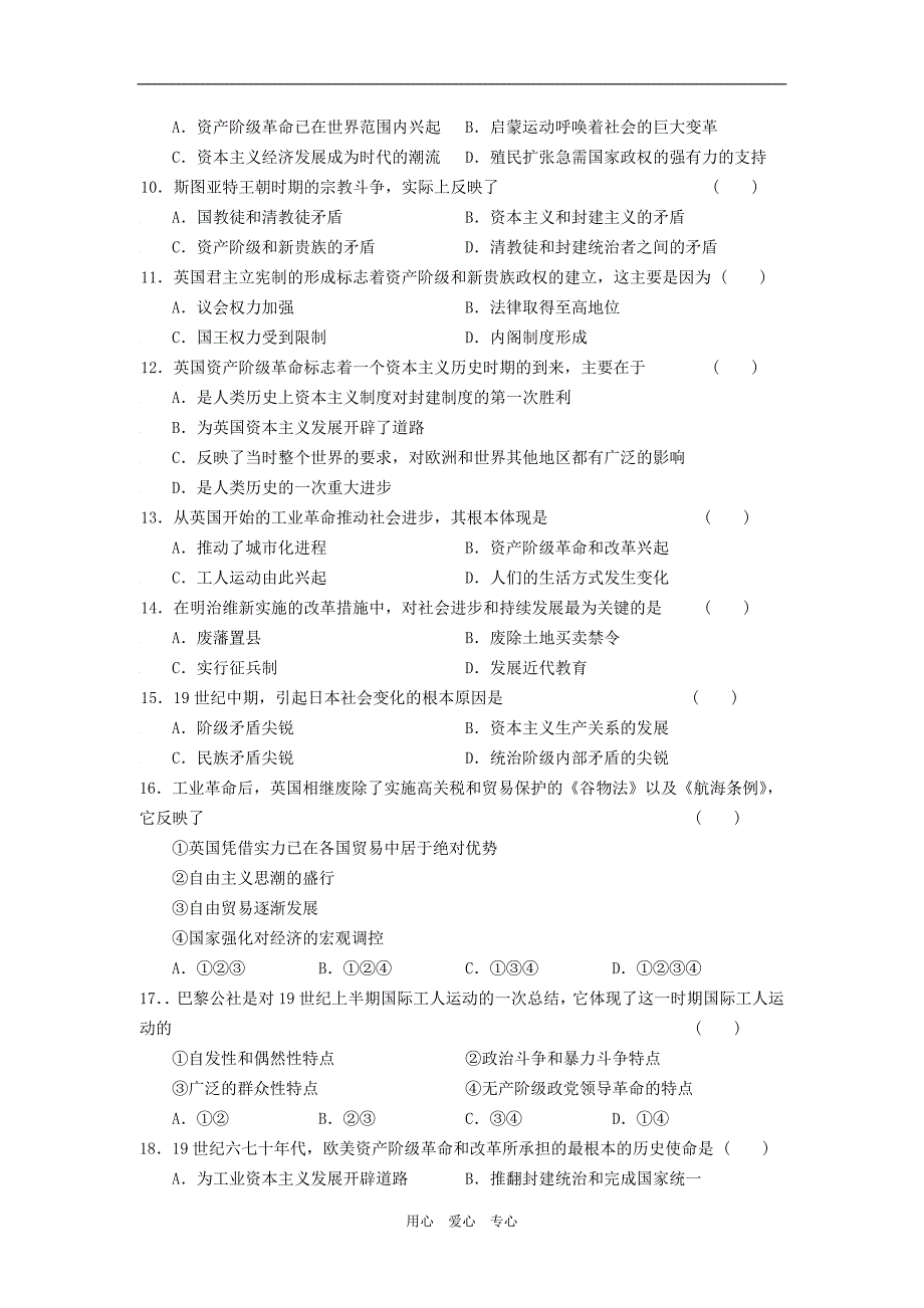 湖北高二历史月考A.doc_第2页