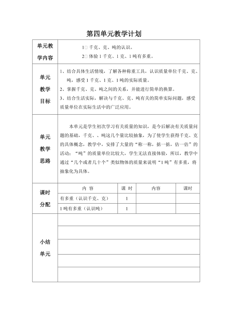 新北师三下数学第四单元教案_第1页