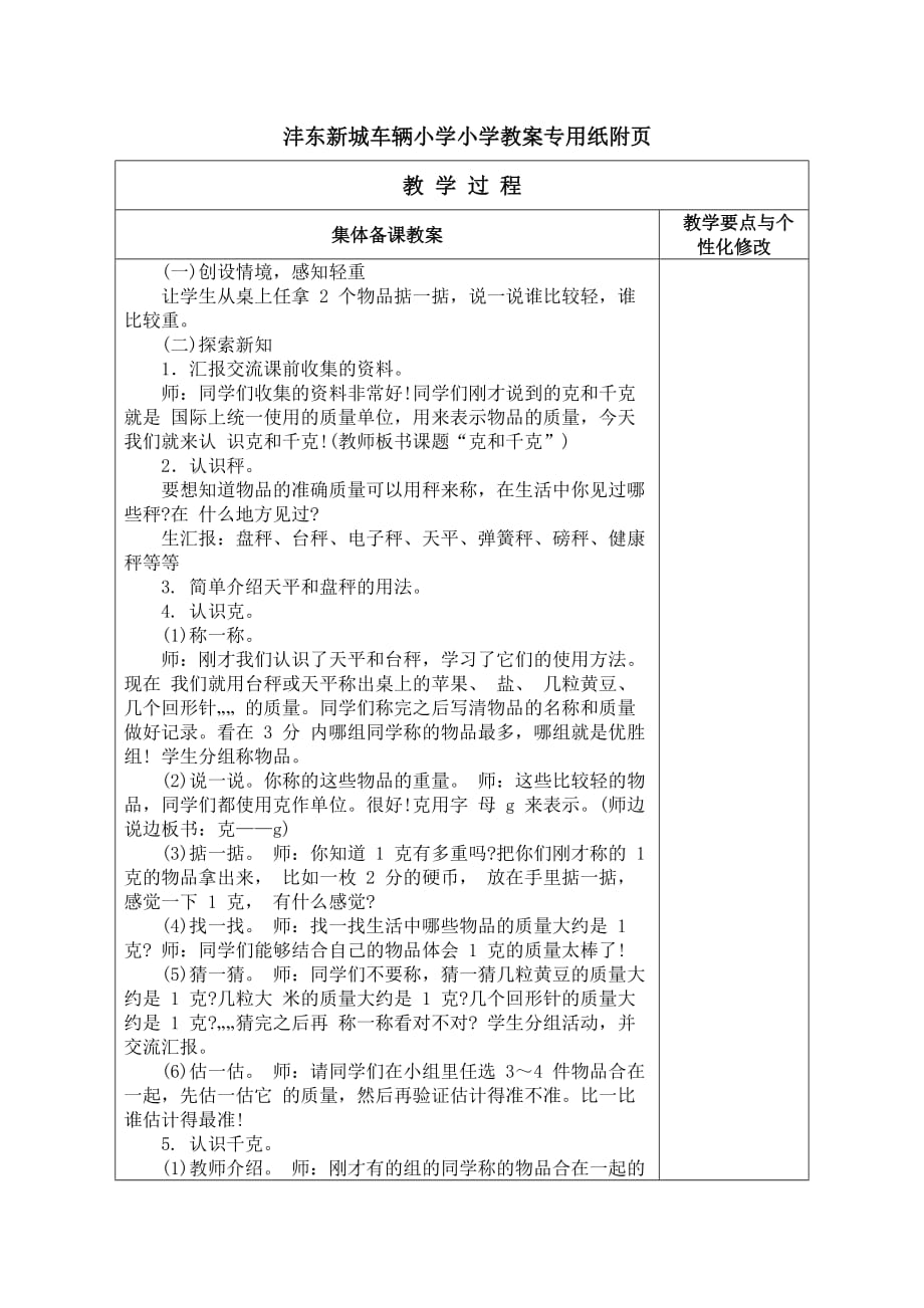 新北师三下数学第四单元教案_第3页