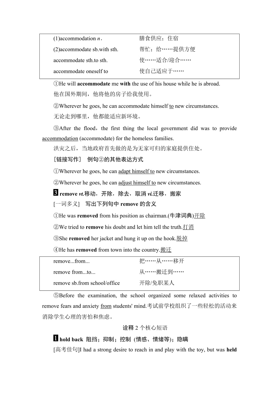 2018届高考英语基础知识复习学案18 必修三 Module 6 Old and New_第4页